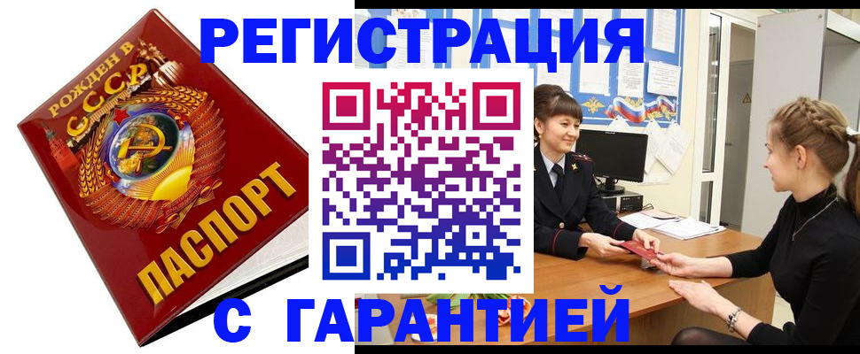 прописка штамп в Строителе