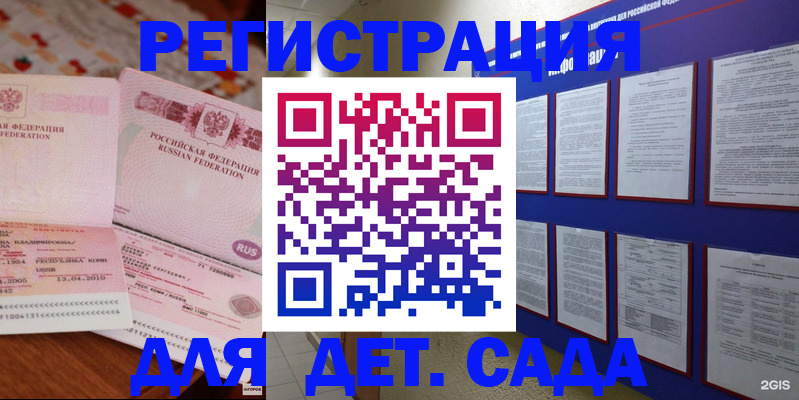 временная регистрация 2025 в Строителе