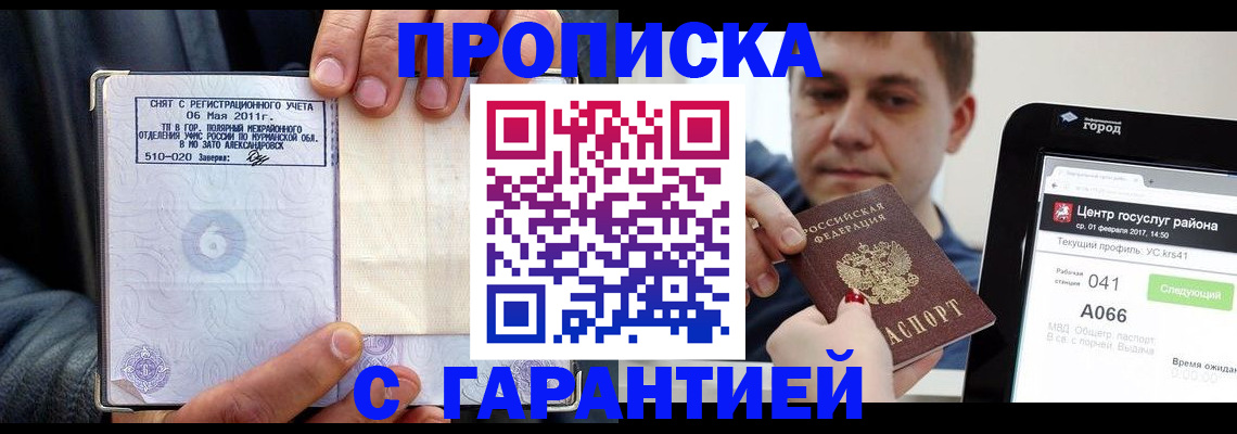где прописаться в Строителе