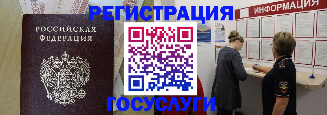 временная регистрация для школы в Строителе