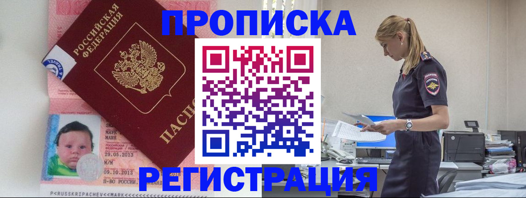 прописка ребенка в Строителе