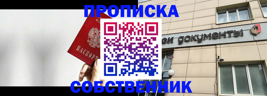 временная регистрация для школы в Строителе