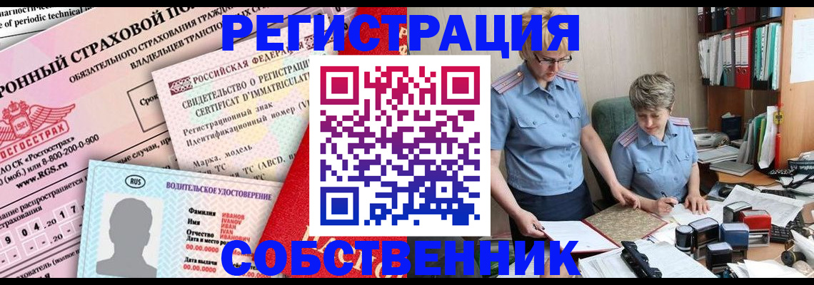 временная регистрация для всех в Строителе