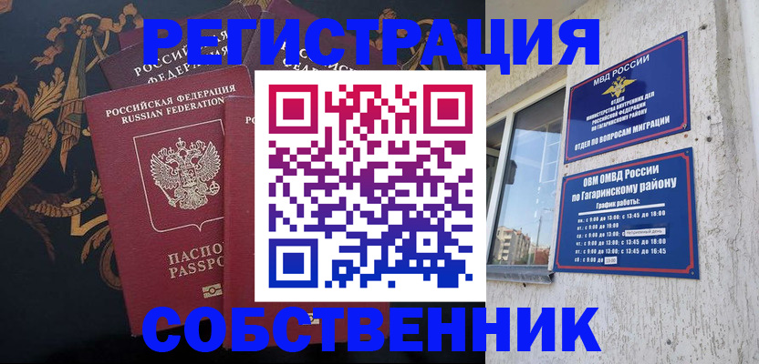 временная регистрация законно в Строителе