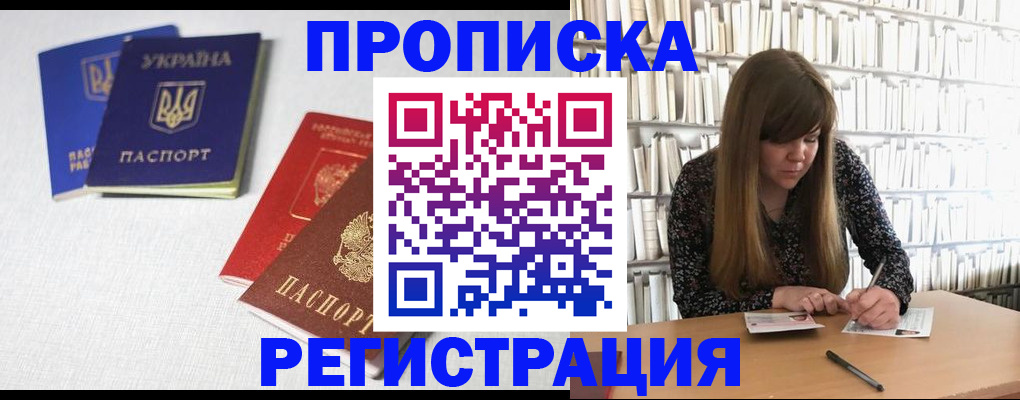 прописка от собственника в Строителе