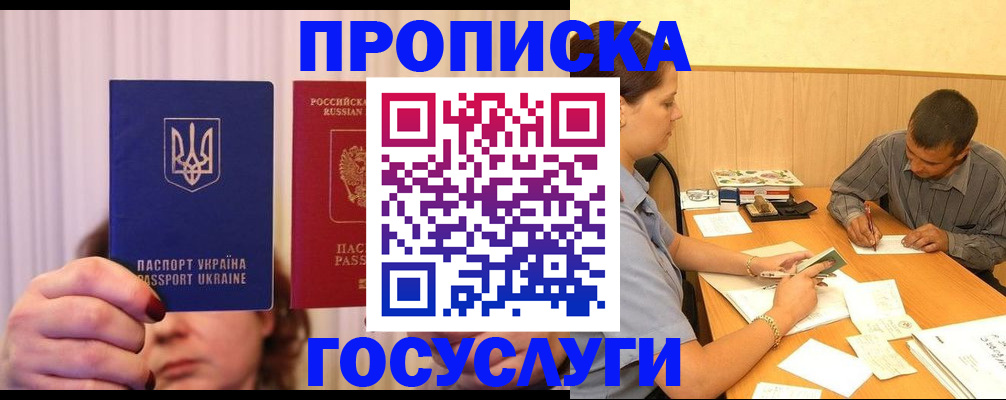 временная регистрация госуслуги в Строителе