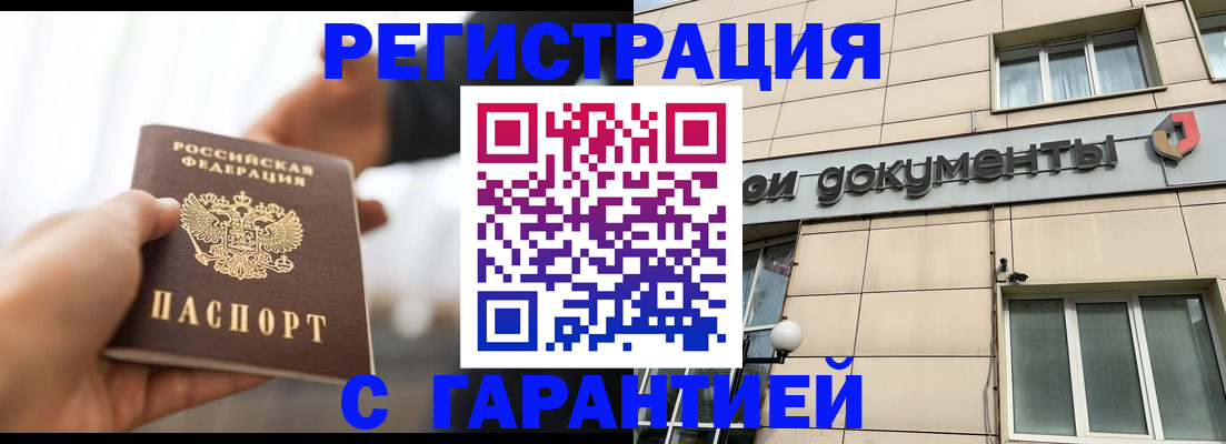 временная регистрация гарантия в Строителе
