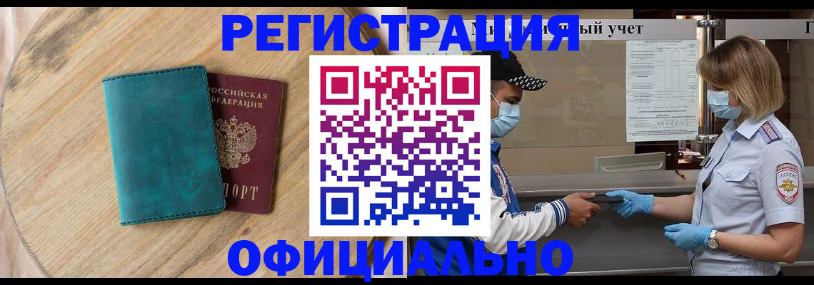 прописка гарантия в Строителе