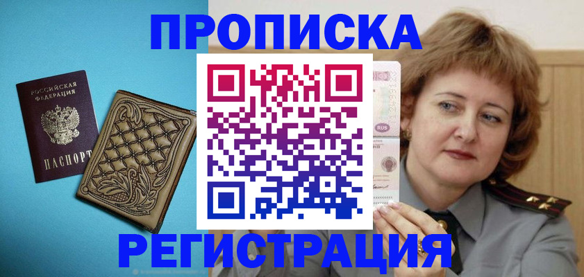 временная регистрация поиск в Строителе