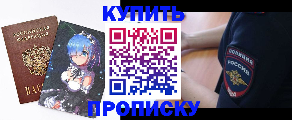 прописка в Строителе