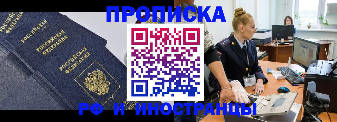 временная регистрация в квартире в Строителе