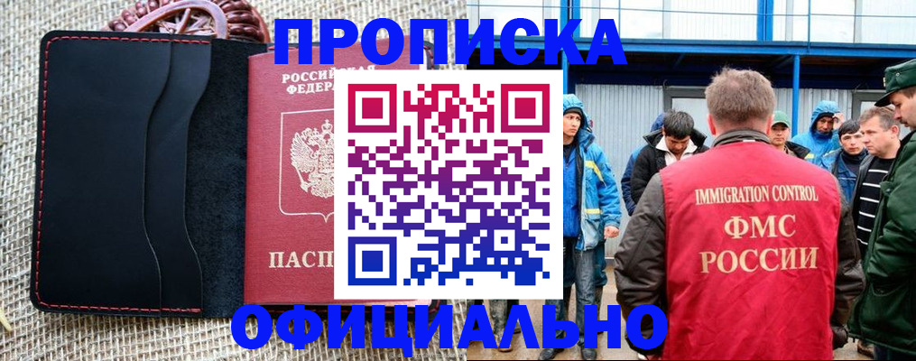 прописка штамп в Строителе