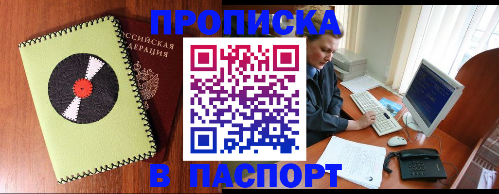 временная регистрация для всех в Строителе